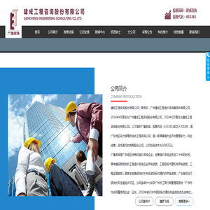 建成工程咨询股份有限公司