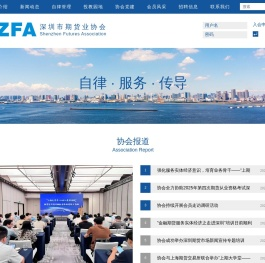 深圳市期货业协会