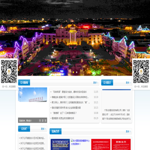 广西北投建设投资有限公司