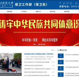 内蒙古科技大学