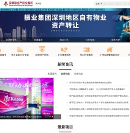 深圳联合产权交易网