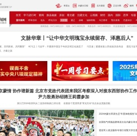 内蒙古新闻网
