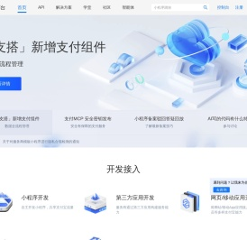支付宝开放平台