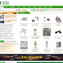 托普云农农业仪器网
