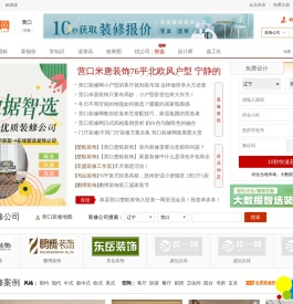 营口装修网【营口装一网】