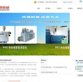 PVC热收缩套管机