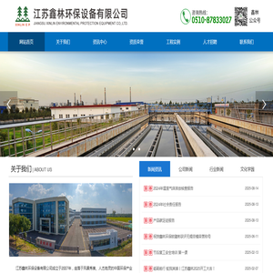 江苏鑫林环保设备有限公司(官网)