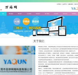 东莞凤岗网站建设