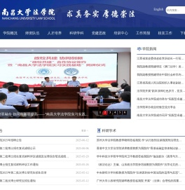 南昌大学法学院