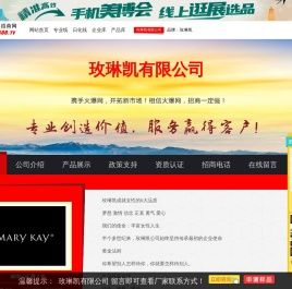 玫琳凯化妆品有限公司