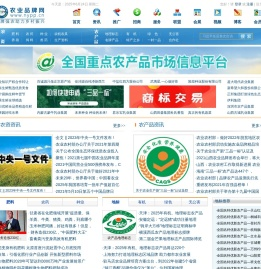 中国农业品牌网