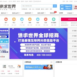 【供求世界】