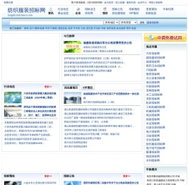 纺织服装招标采购信息平台
