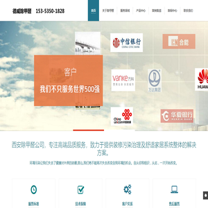 【西安除甲醛】甲醛检测治理,室内外空气治理检测及除甲醛