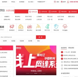 大庆市公务员考试,大庆市人事考试【华图教育】