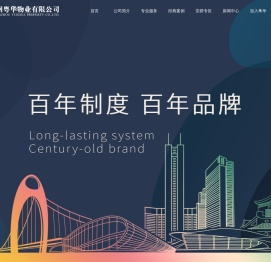 广州粤华物业有限公司