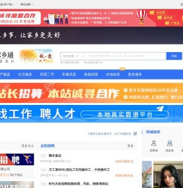 孝义家乡通