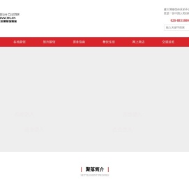 欢迎访问建川博物馆聚落网站