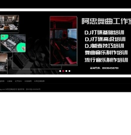 DJ阿忠舞曲音乐