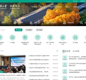 武汉大学信息中心