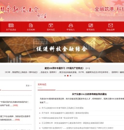 中国科技金融促进会