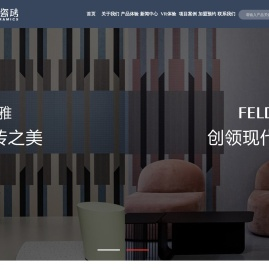 【官网】广东菲尔顿瓷砖有限公司
