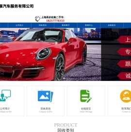 上海二手车收购