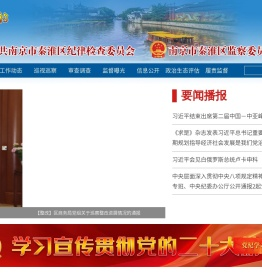 秦淮区纪检监察网