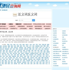 近义词反义词大全