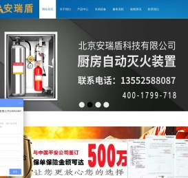 厨房自动灭火装置