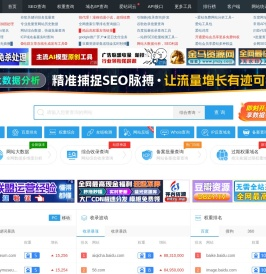站长工具