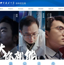 中国科学技术大学本科招生网