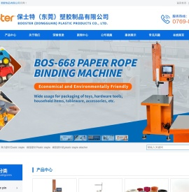 保士特（东莞）塑胶制品有限公司