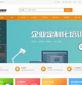 广东培训网丨一站式企业管理培训专业服务平台