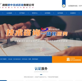 洛阳意中技术咨询有限公司