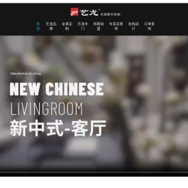 全屋整木定制