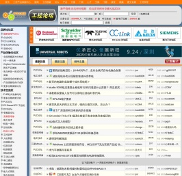 工控论坛