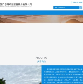 厦门泉舜纸塑容器股份有限公司