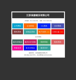 江苏保捷锻压有限公司