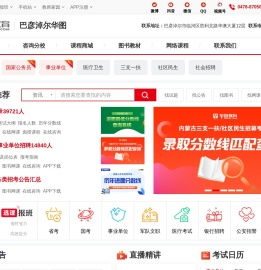 巴彦淖尔人事考试信息