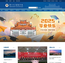 厦门大学嘉庚学院