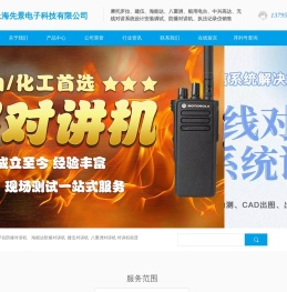 无线对讲系统
