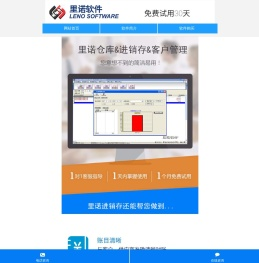 里诺仓库管理系统
