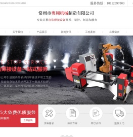 常州市奥翔机械制造有限公司