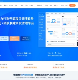 禅道项目管理软件