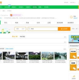 常州旅游