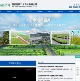 西安智能灌溉