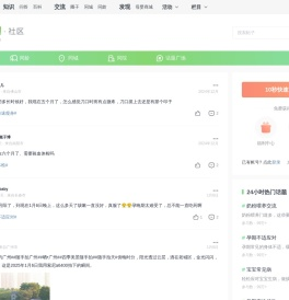 妈妈网孕育社区