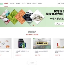 保健品OEM贴牌代加工厂家