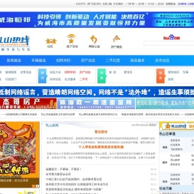 欢迎来到乳山热线